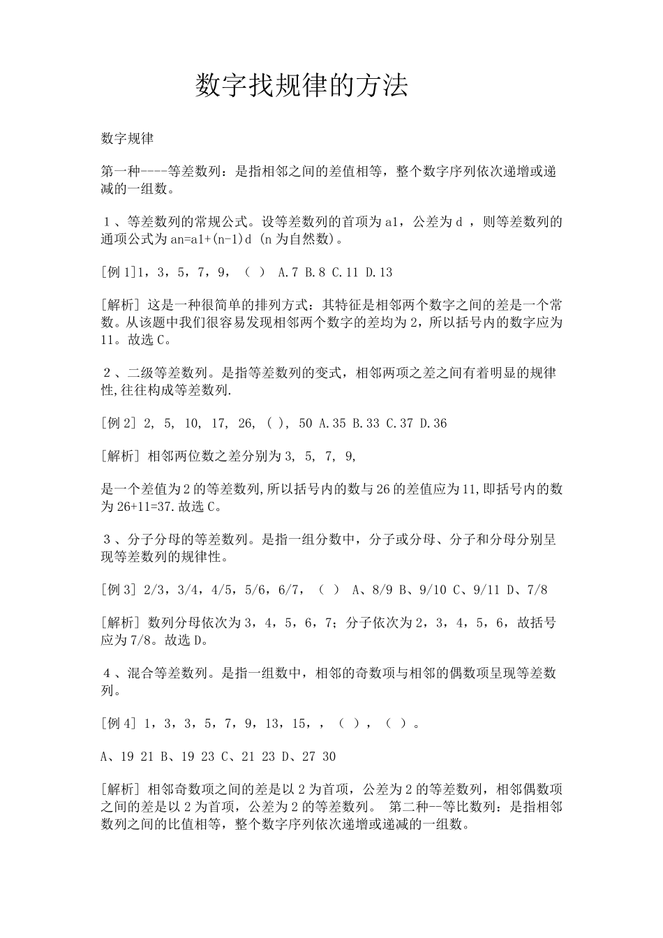 数字找规律的方法_第1页