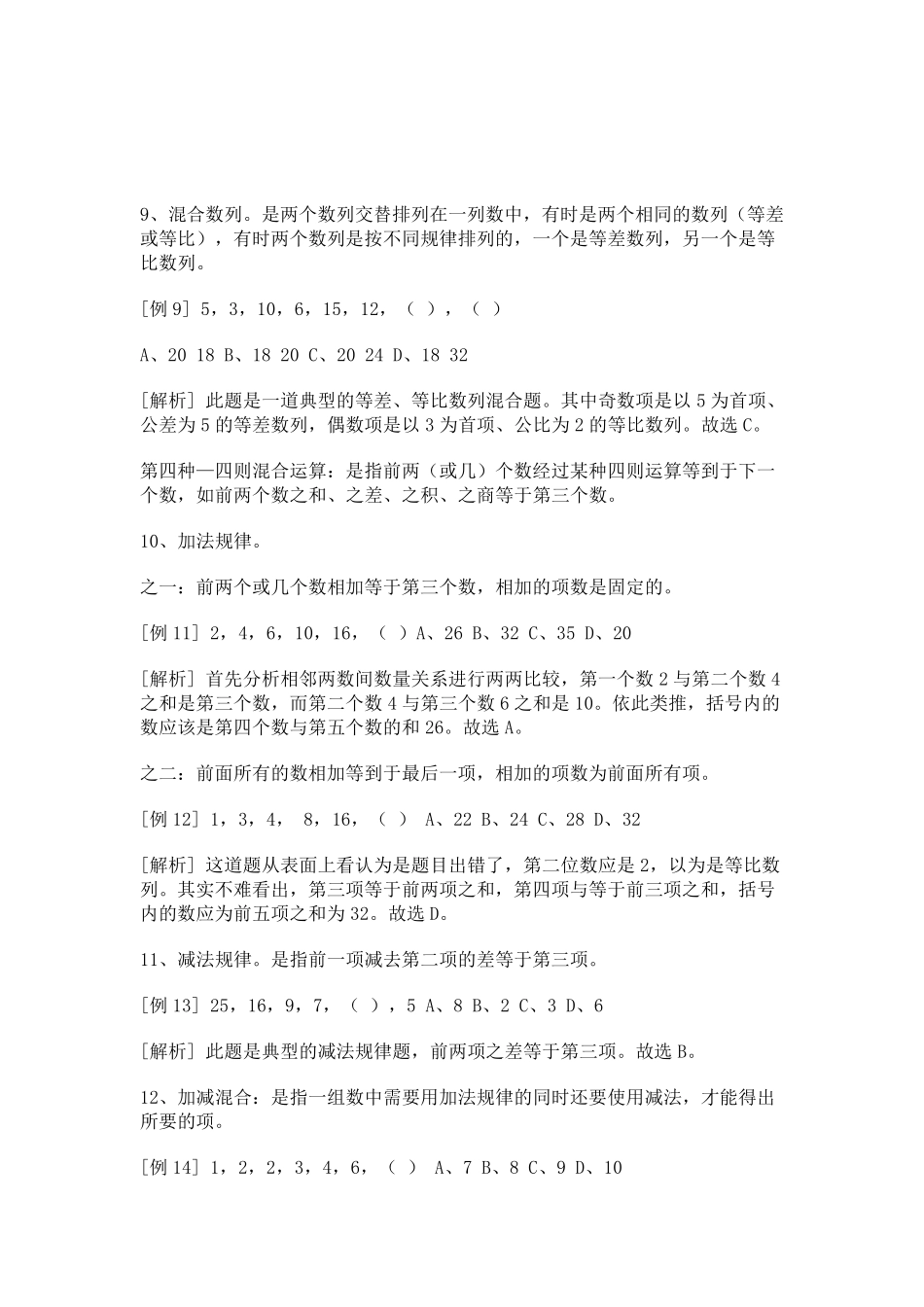 数字找规律的方法_第3页