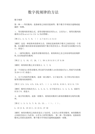 数字找规律的方法
