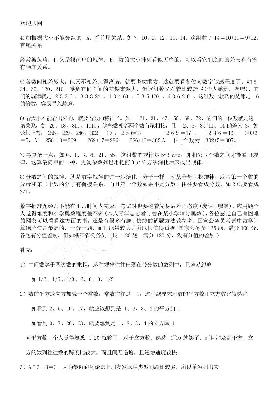 数字找规律类型总结归纳_第2页