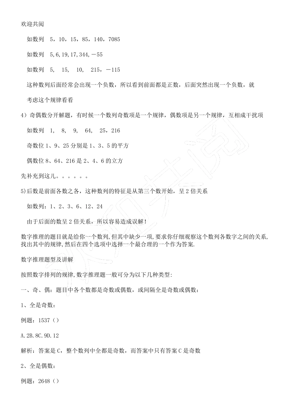 数字找规律类型总结归纳_第3页