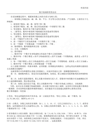 数字找规律类型总结归纳