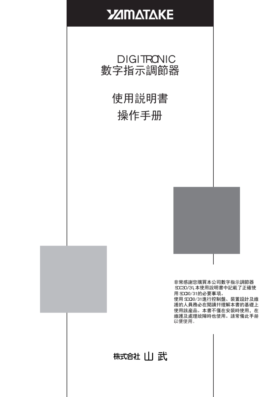 数字指示调节器SDC30_31使用说明书操作手册_第1页