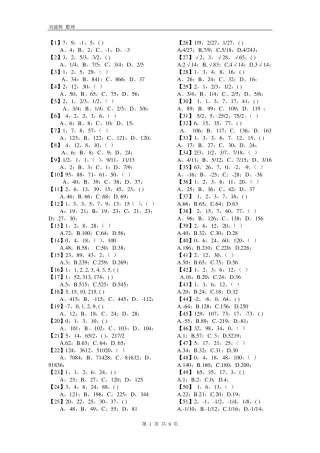 数字推理100题(可直接打印,后附解析)