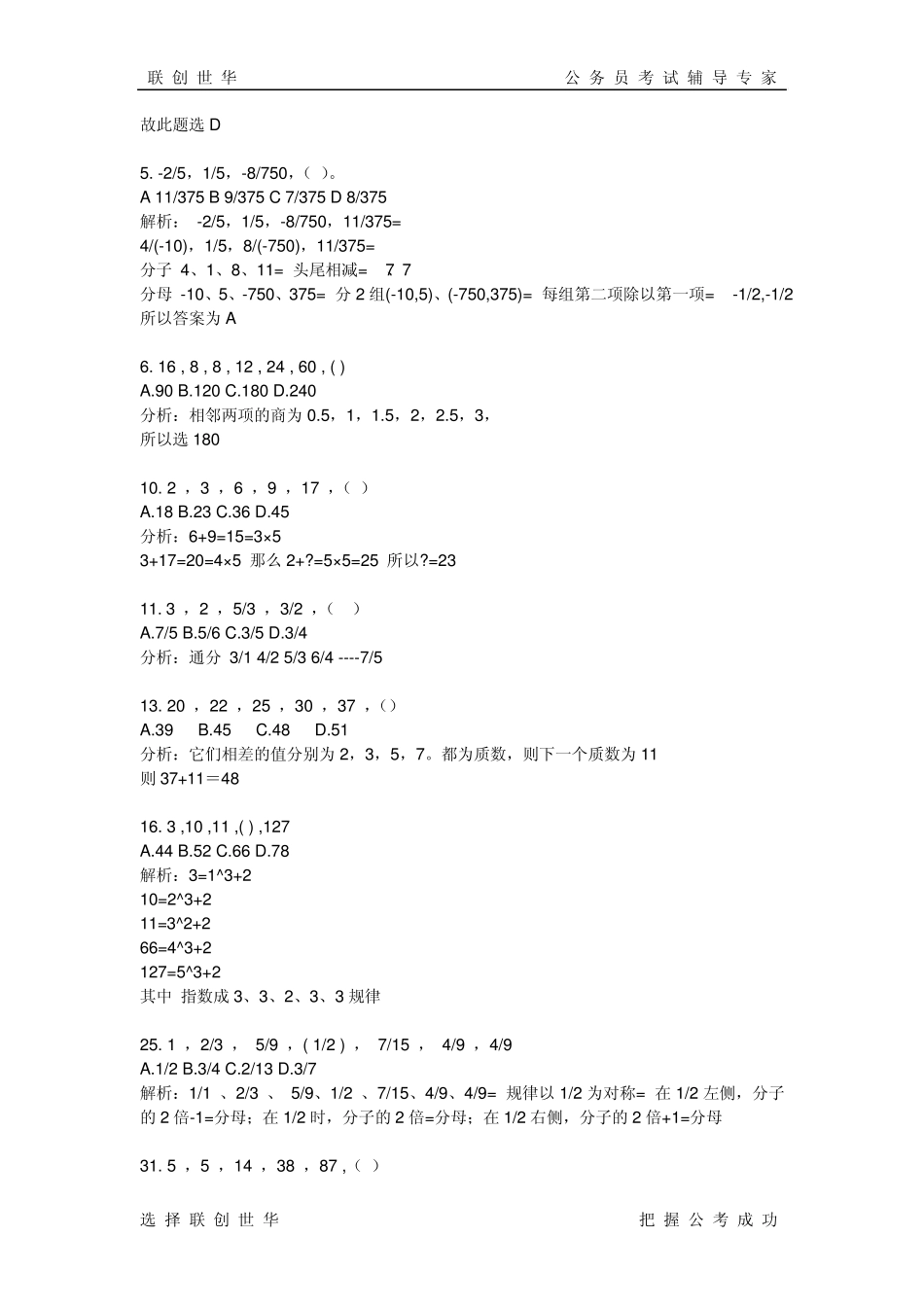 数字推理270_第3页