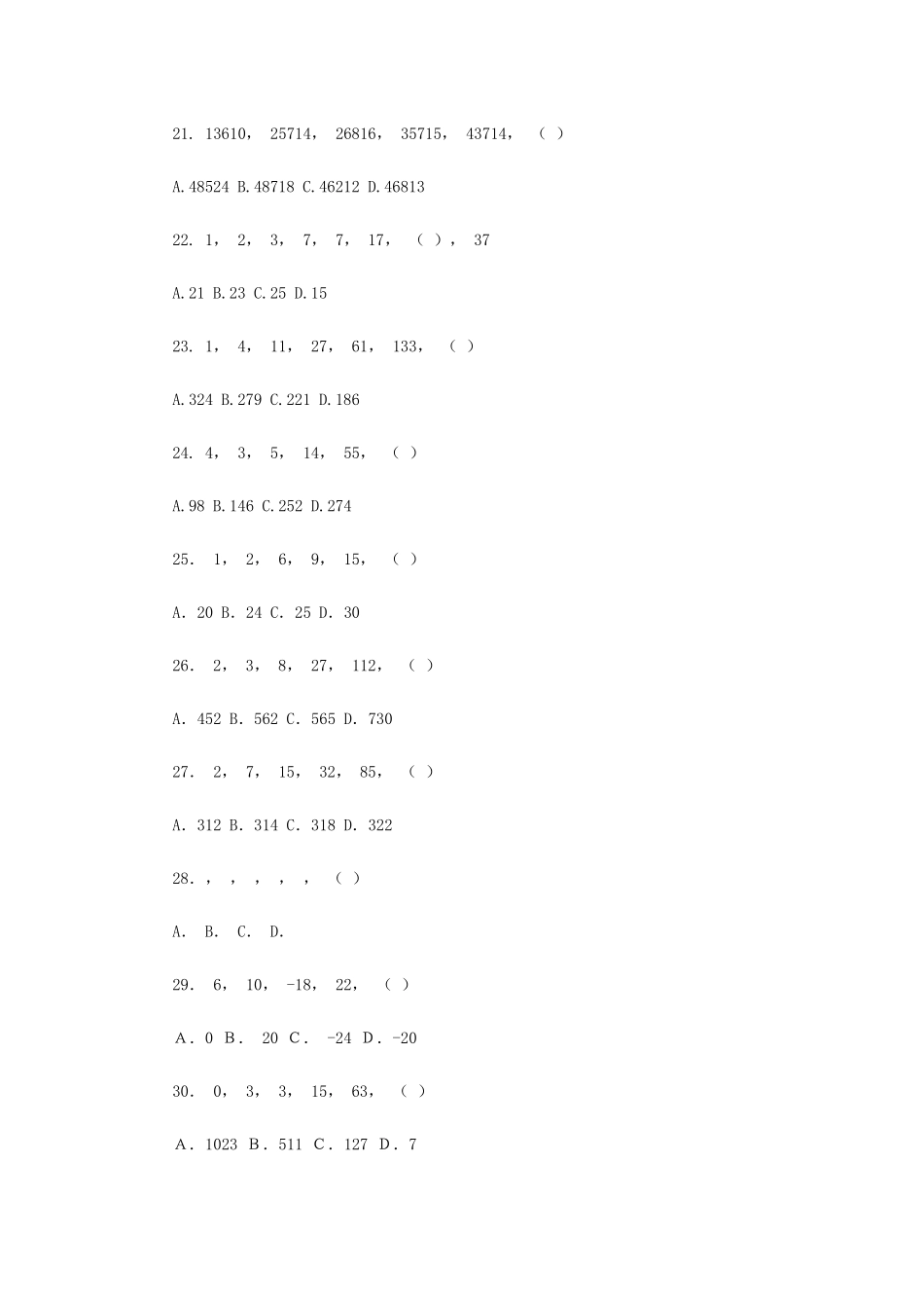 数字推理专项习题50道_第3页