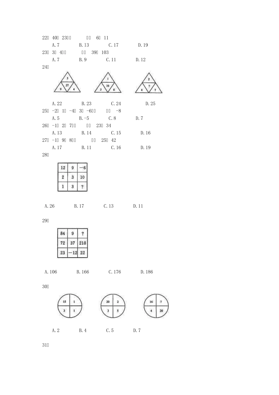 数字推理习题_第2页