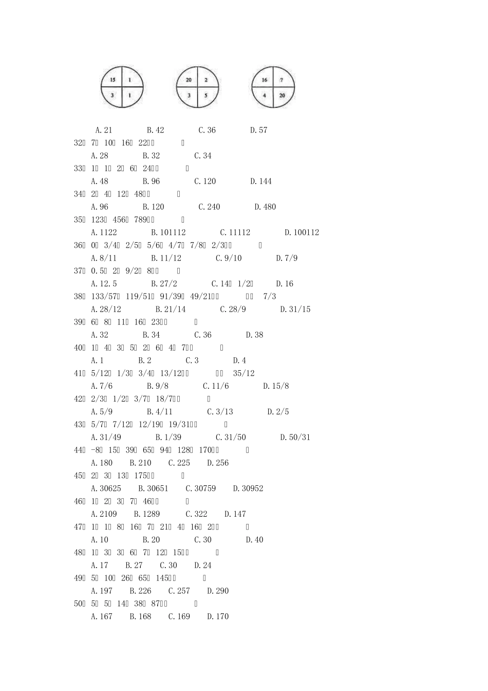 数字推理习题_第3页