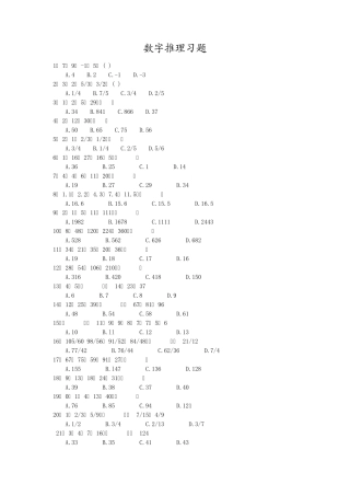 数字推理习题