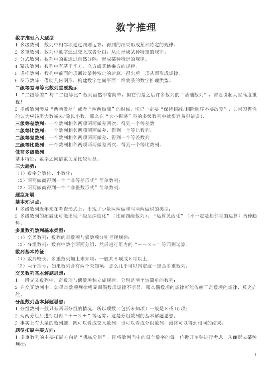 数字推理专题突破训练(1000题)及答案_第1页