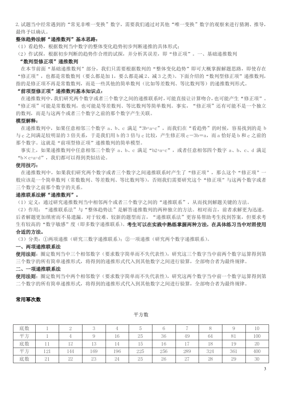 数字推理专题突破训练(1000题)及答案_第3页