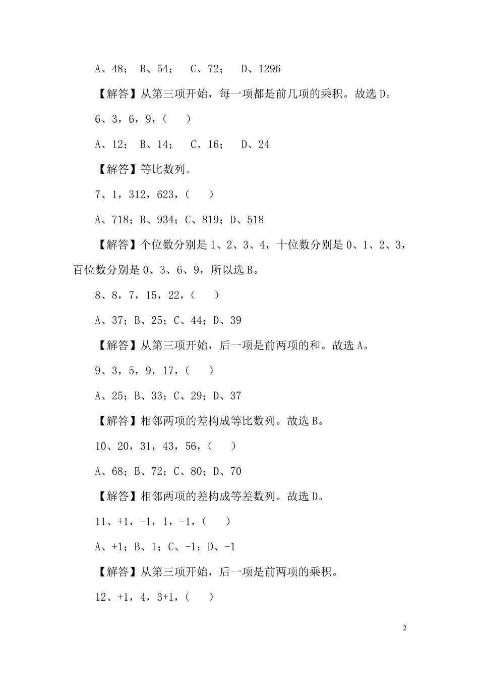 数字推理习题库及答案解析_第2页