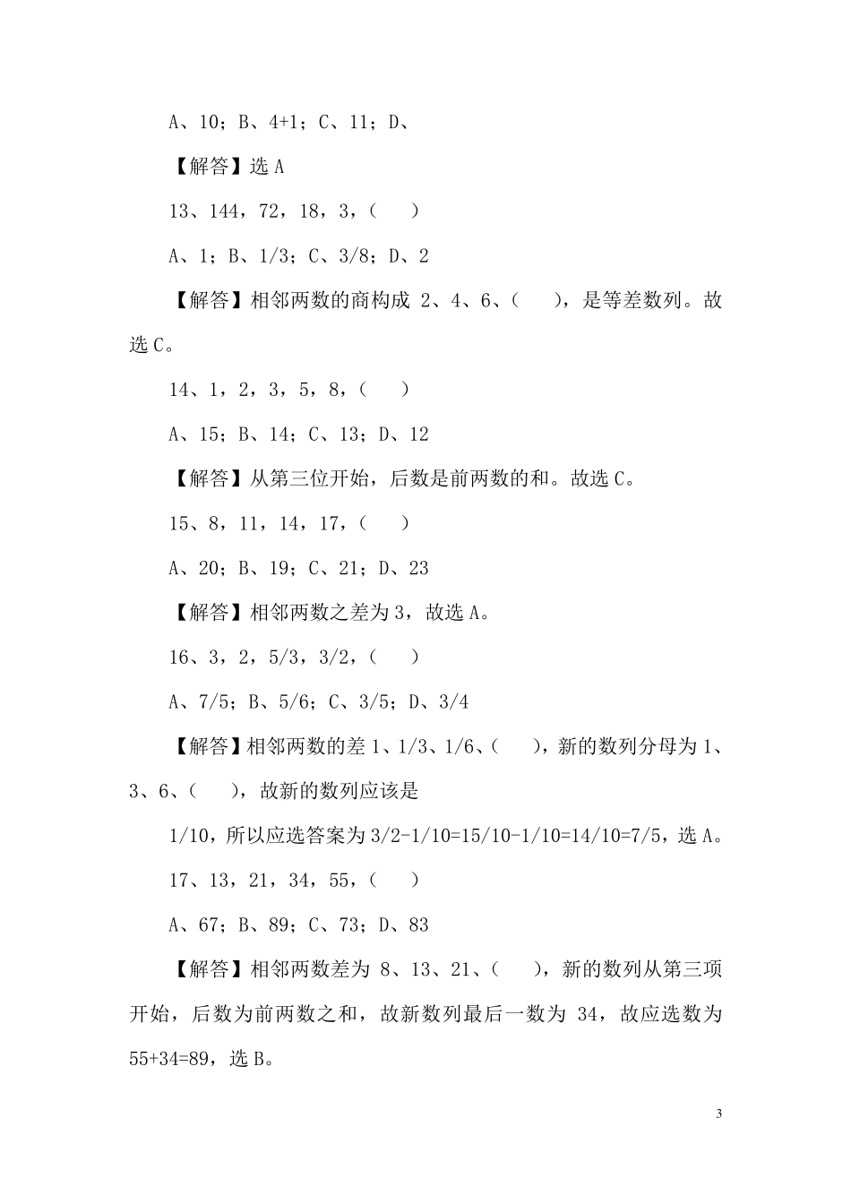 数字推理习题库及答案解析_第3页