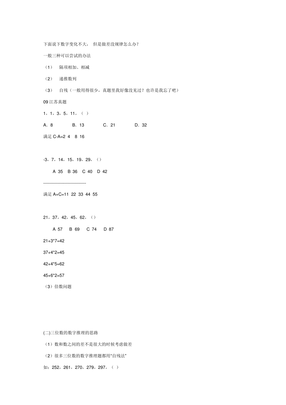 数字推理全方法介绍(绝对经典)_第2页