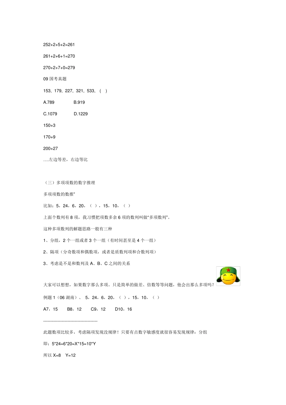 数字推理全方法介绍(绝对经典)_第3页