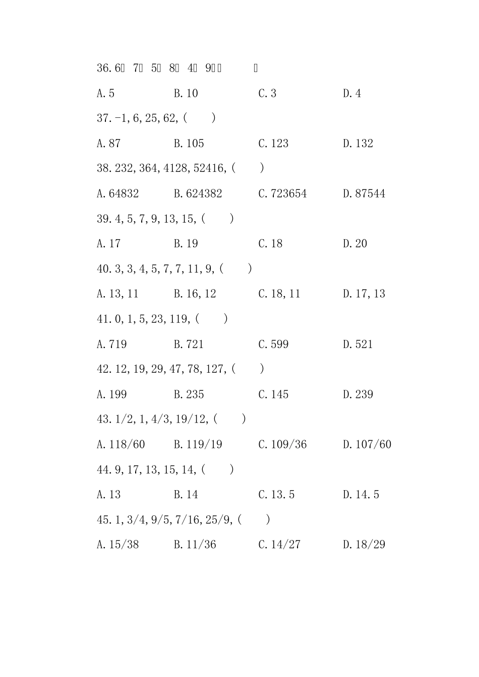 数字推理真题有答案_第3页