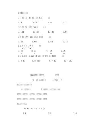数字推理真题有答案