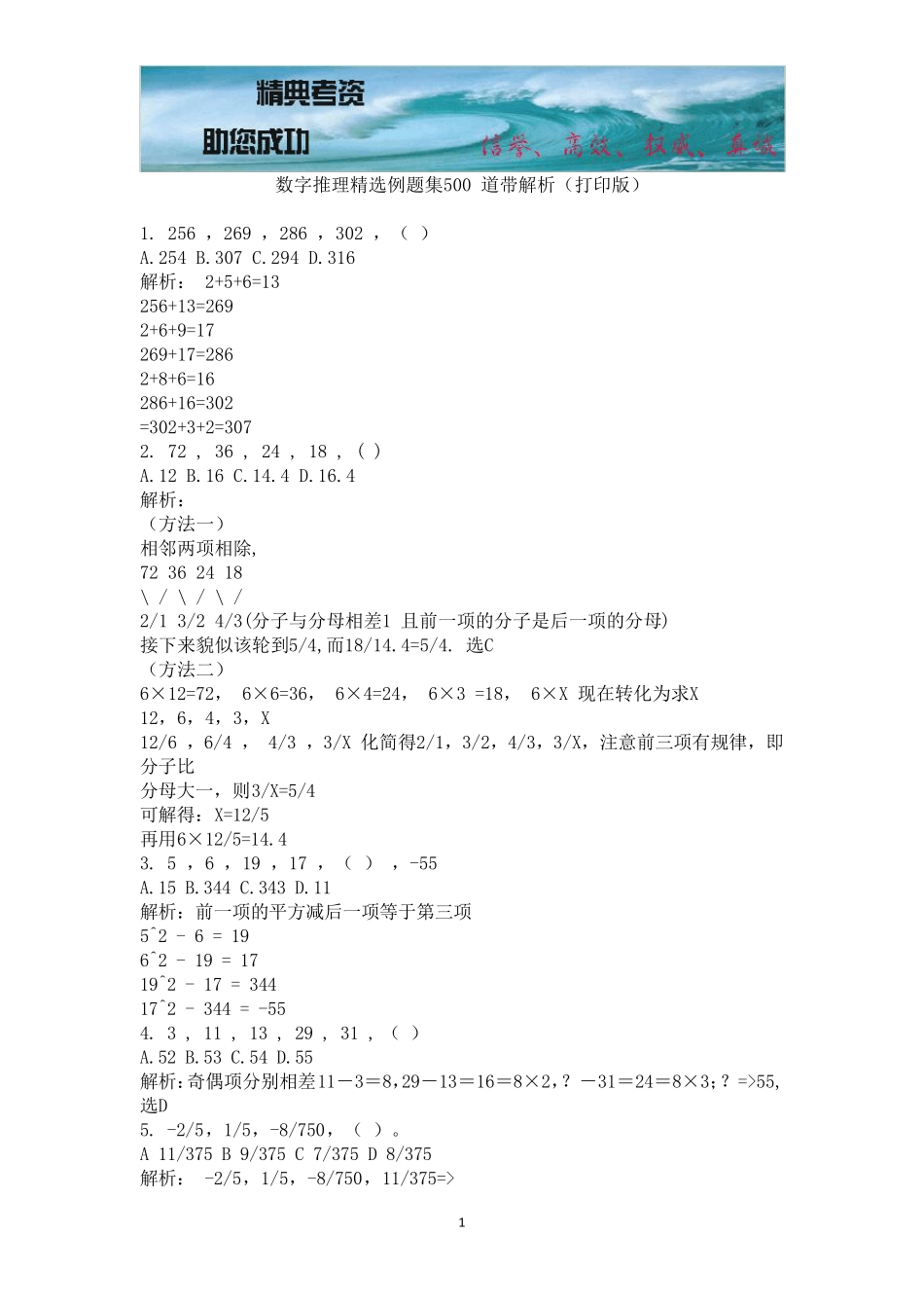 数字推理例题集500道带解析_第1页