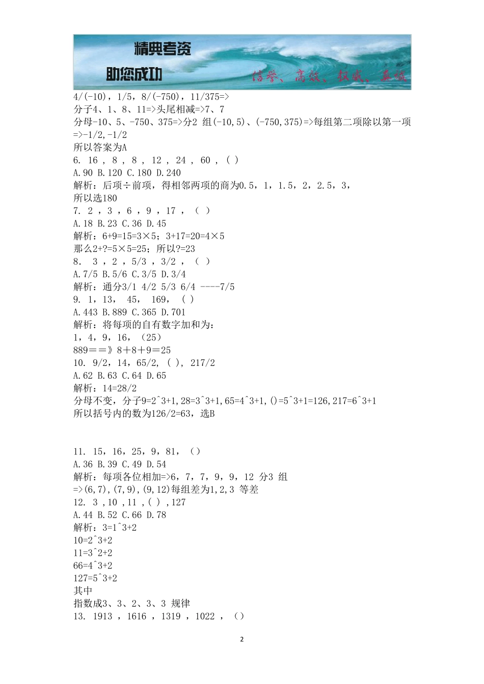 数字推理例题集500道带解析_第2页