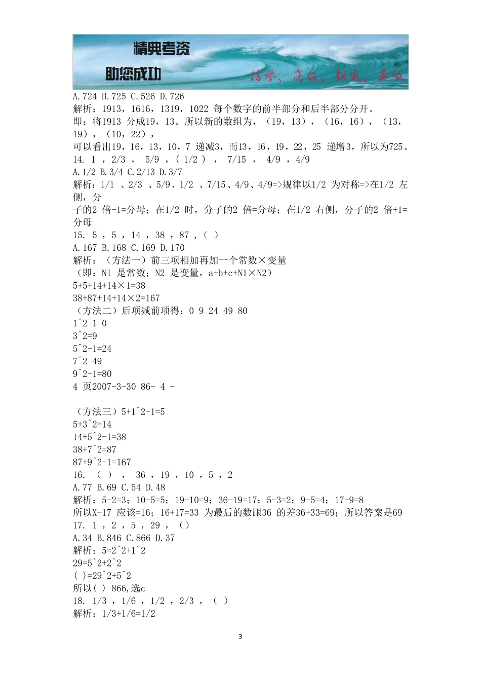 数字推理例题集500道带解析_第3页