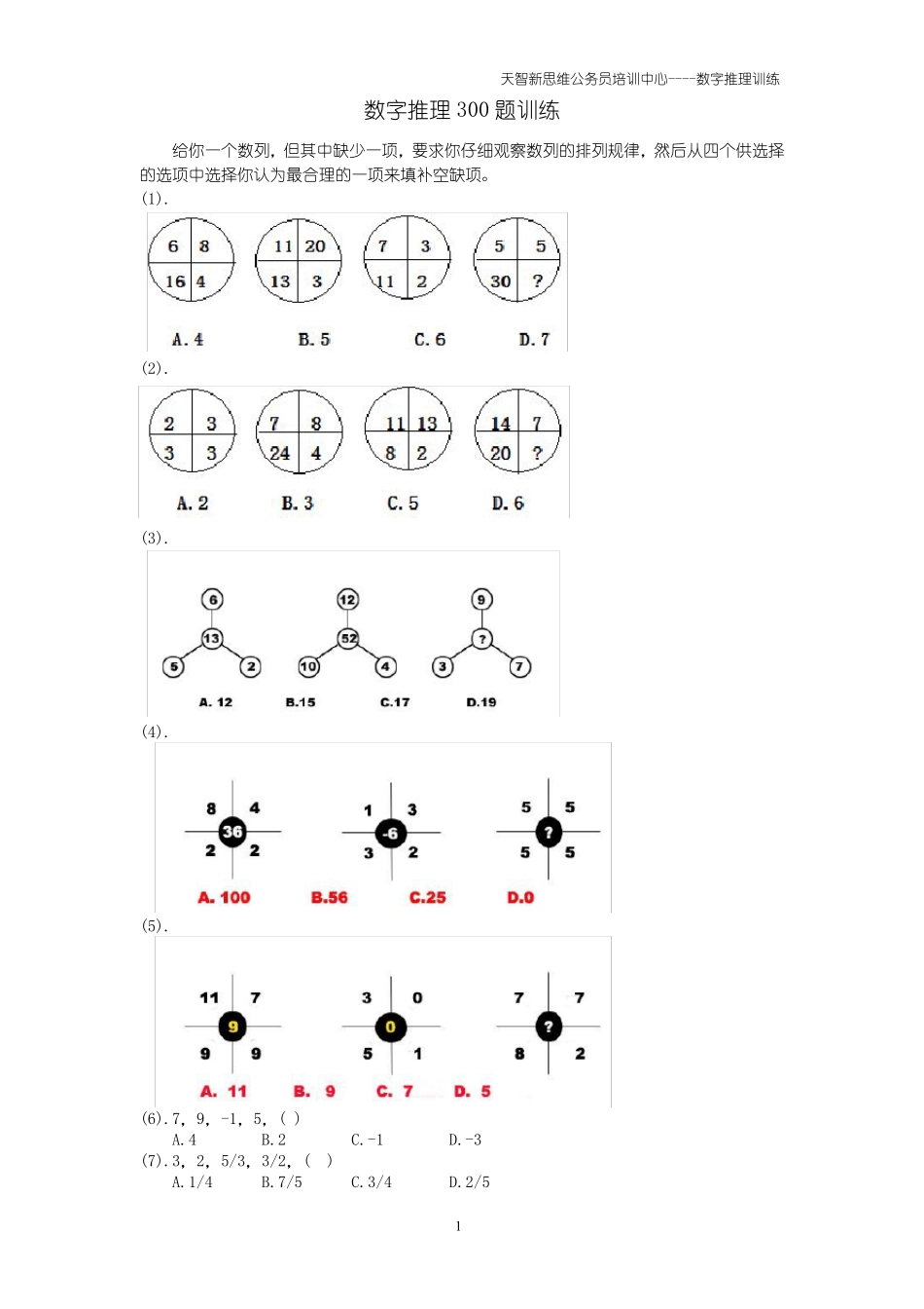 数字推理真题训练(300题)_第1页