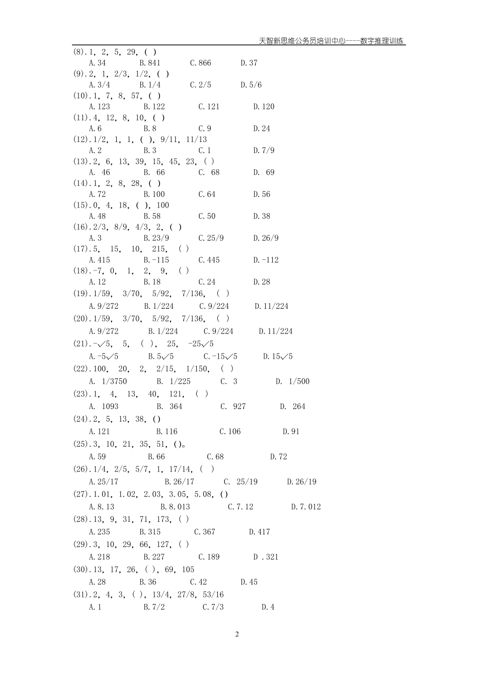 数字推理真题训练(300题)_第2页
