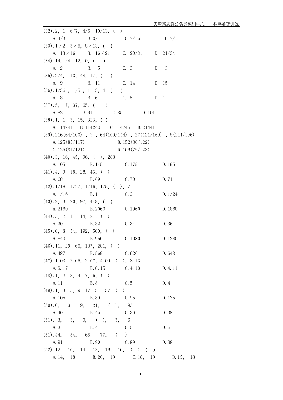 数字推理真题训练(300题)_第3页