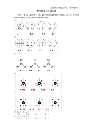 数字推理真题训练(300题)