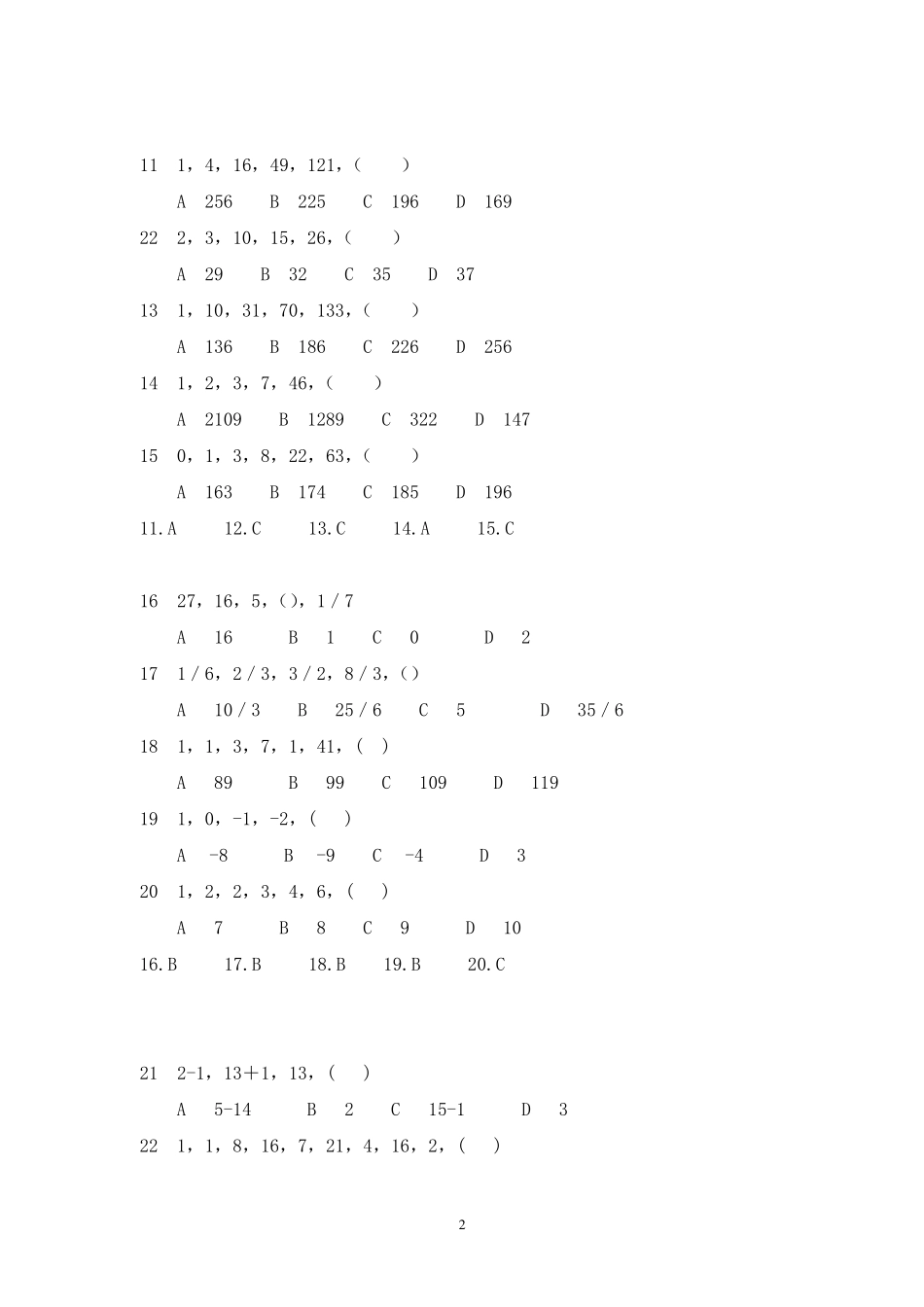 数字推理真题训练70题[免费下载]_第2页