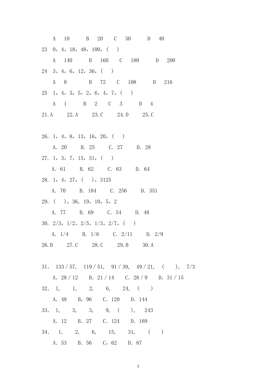 数字推理真题训练70题[免费下载]_第3页