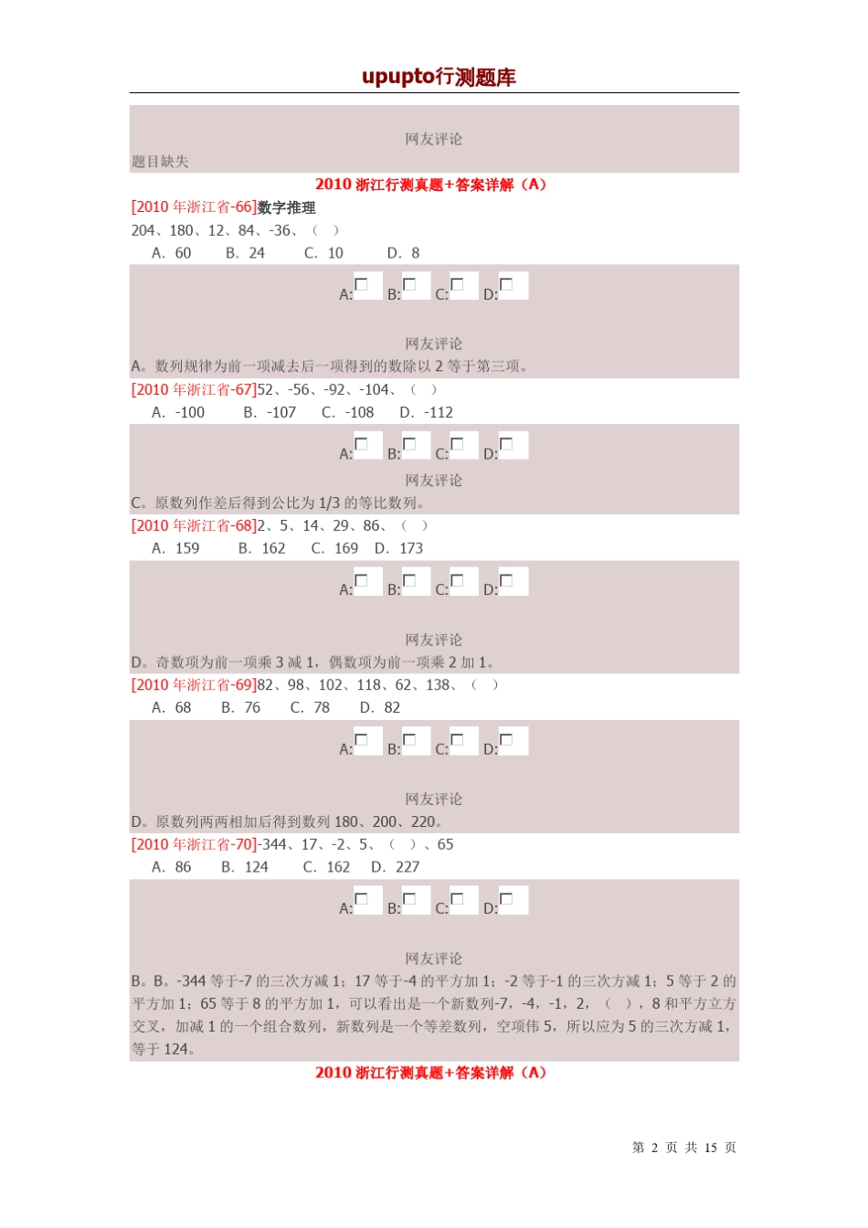 数字推理经典100题upupto行测题库_第2页