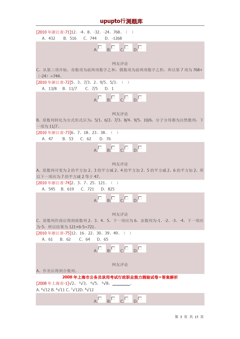 数字推理经典100题upupto行测题库_第3页