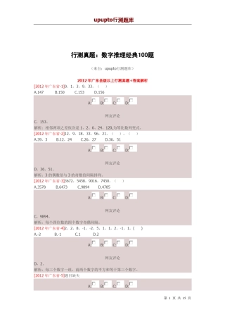 数字推理经典100题upupto行测题库