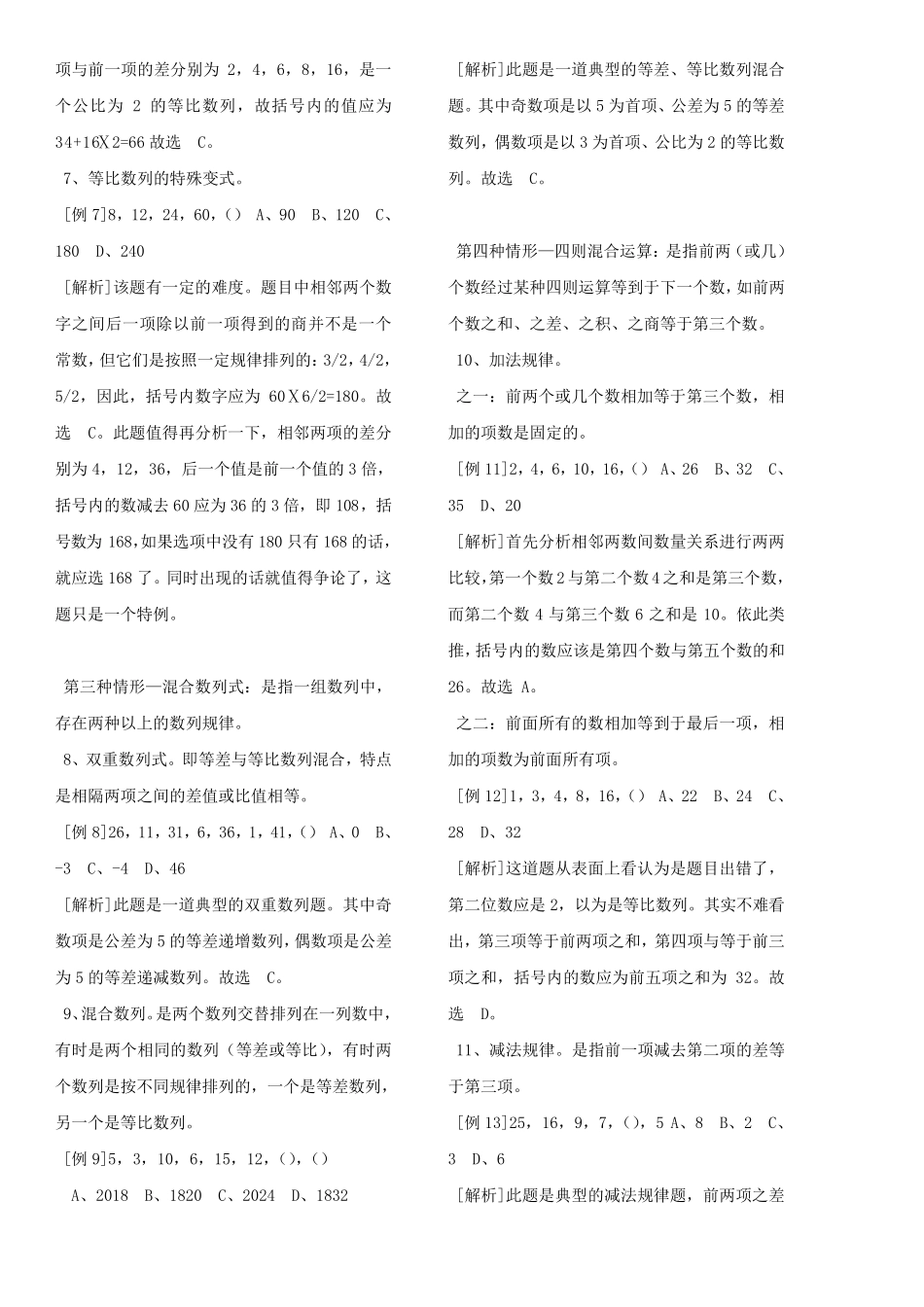 数字推理讲解及真题完美打印版_第2页