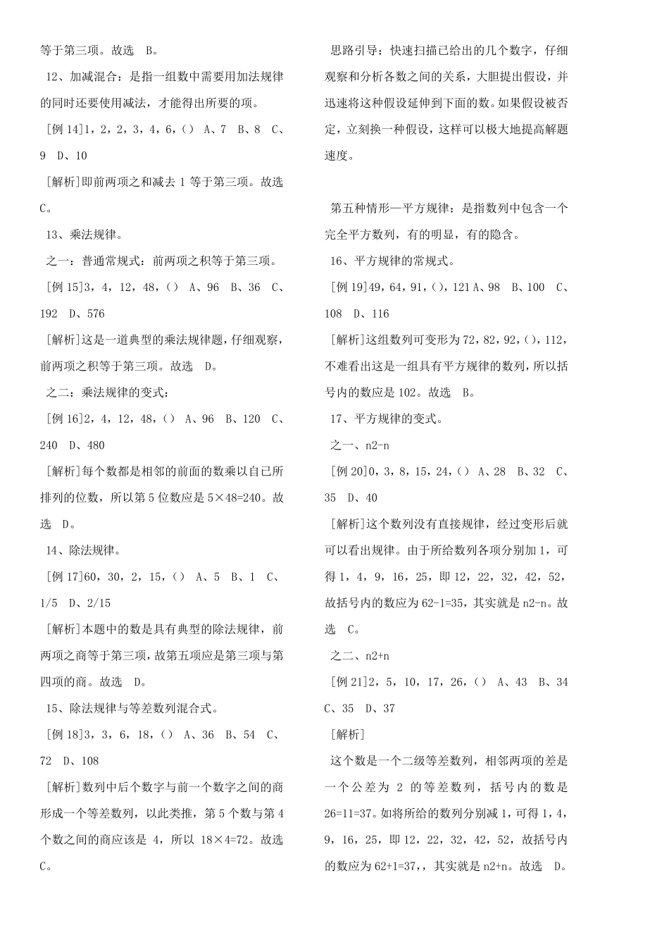 数字推理讲解及真题完美打印版_第3页