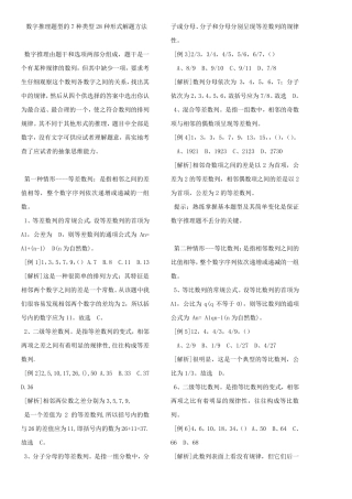 数字推理讲解及真题完美打印版
