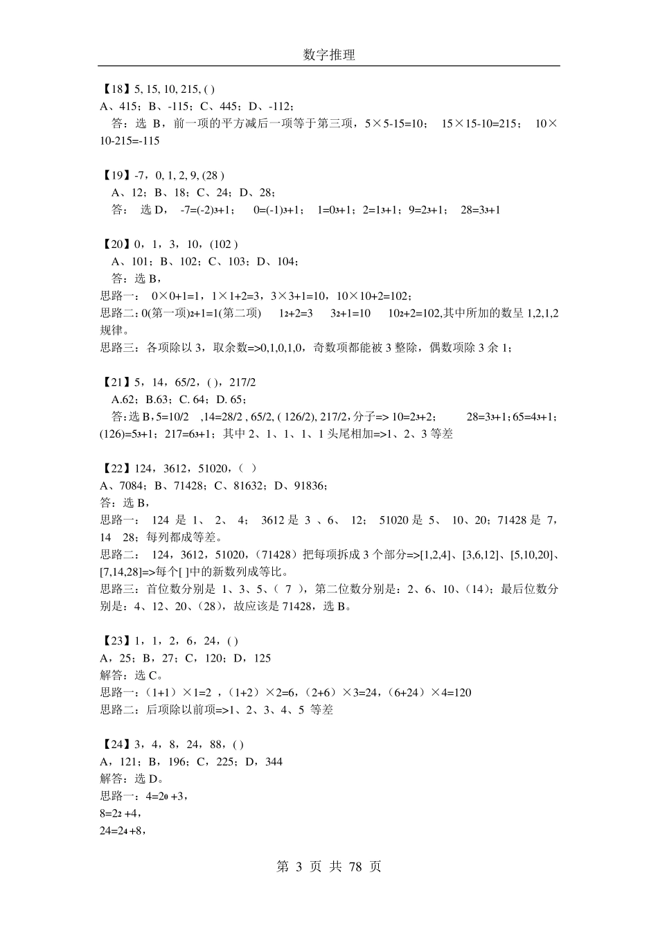 数字推理题725道详解[免费下载]_第3页