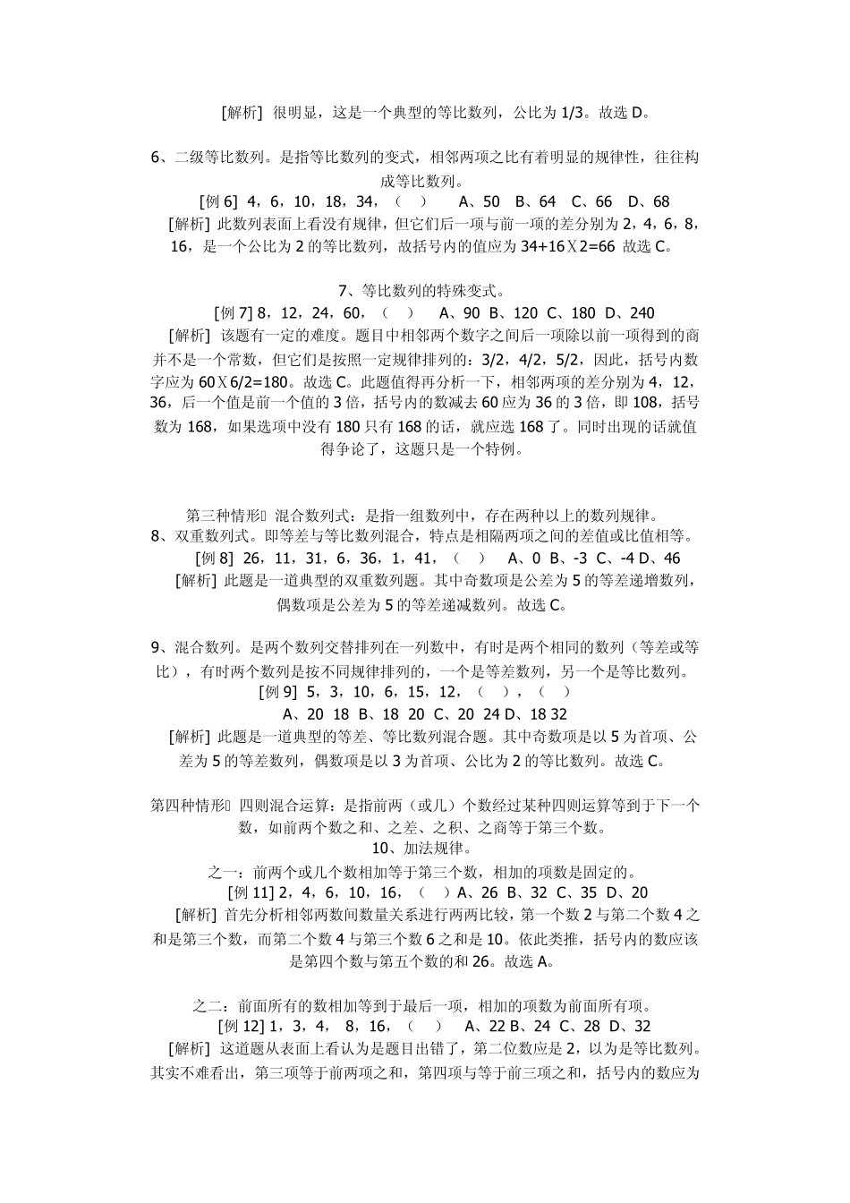 数字推理题型7种类型28种形式_第2页