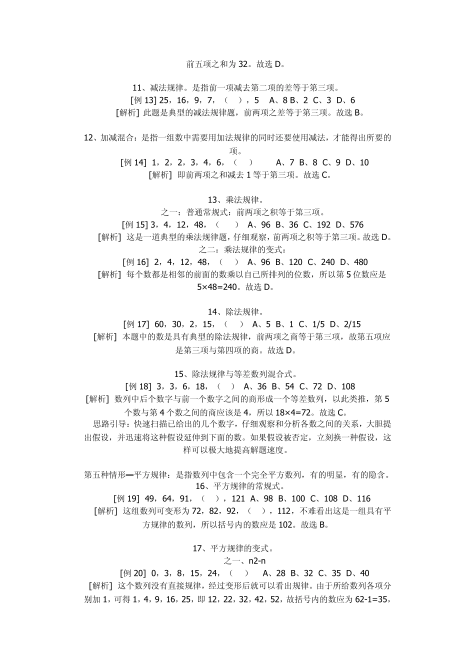 数字推理题型7种类型28种形式_第3页