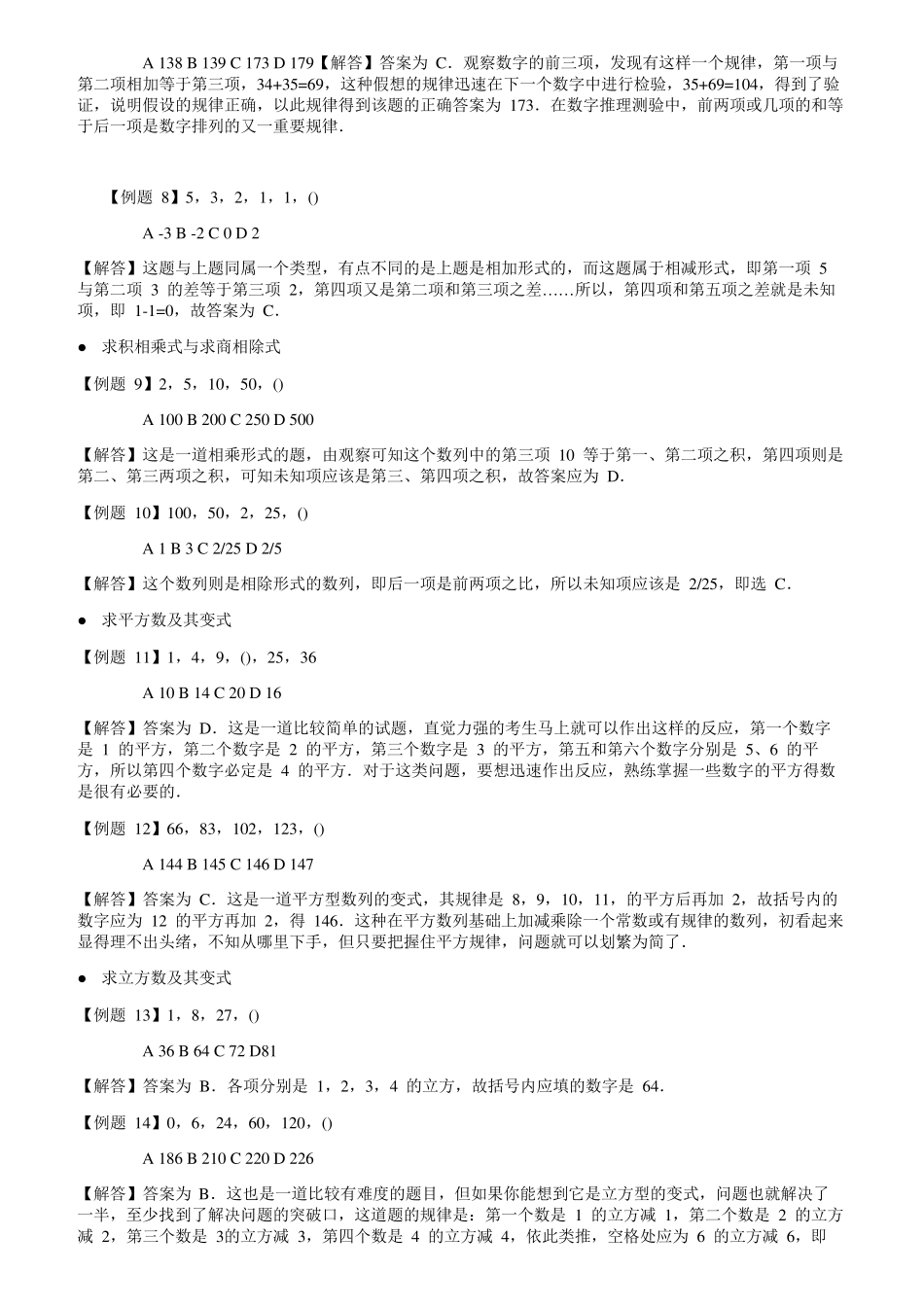 数字推理题的各种规律_第2页