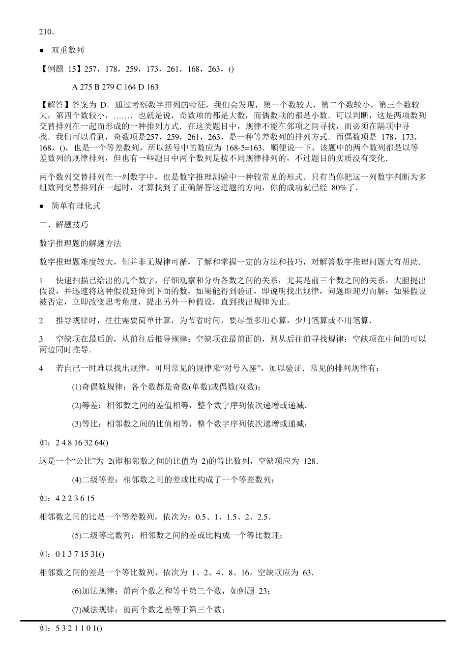 数字推理题的各种规律_第3页