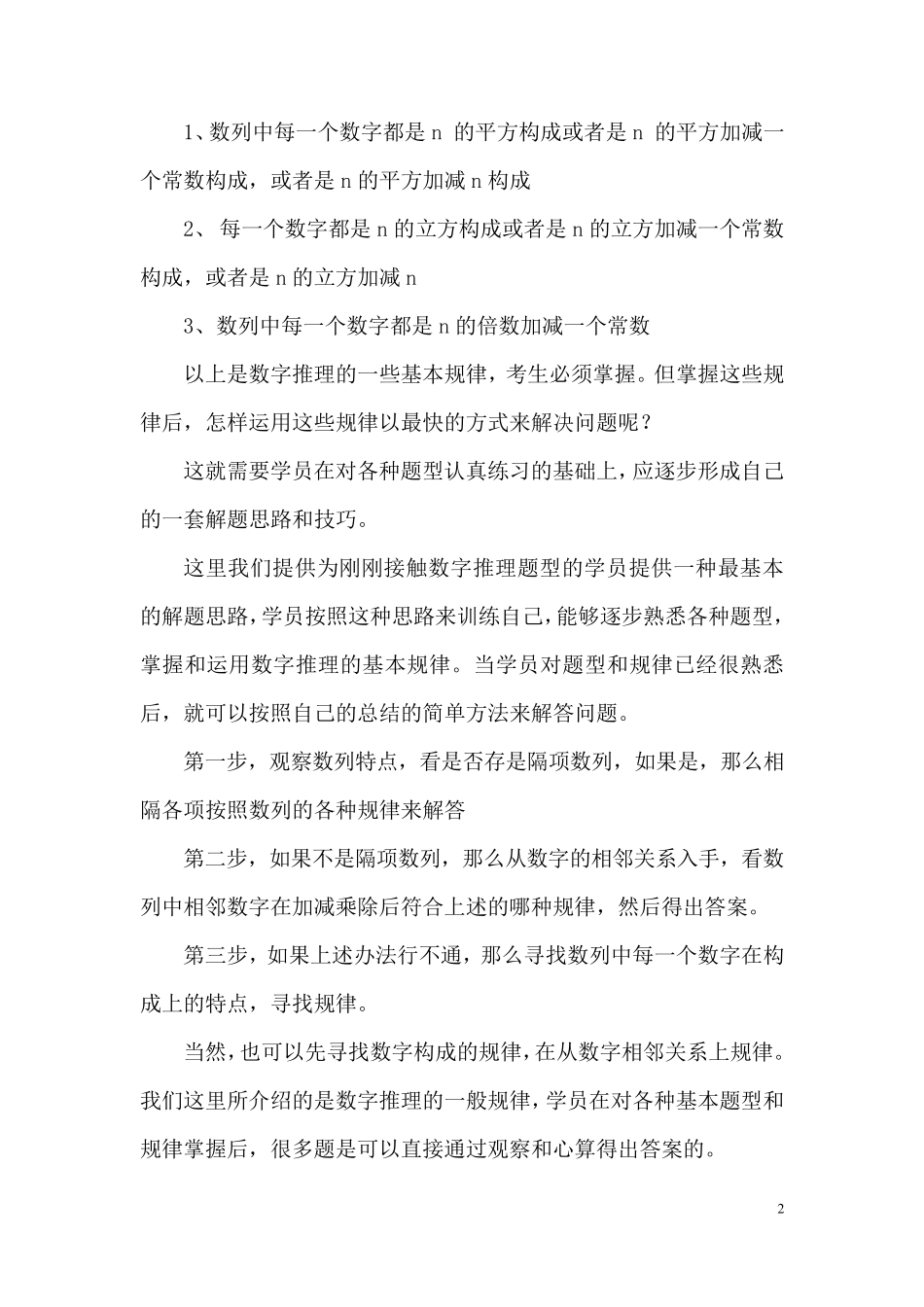 数字推理题的基本题型和规律_第2页