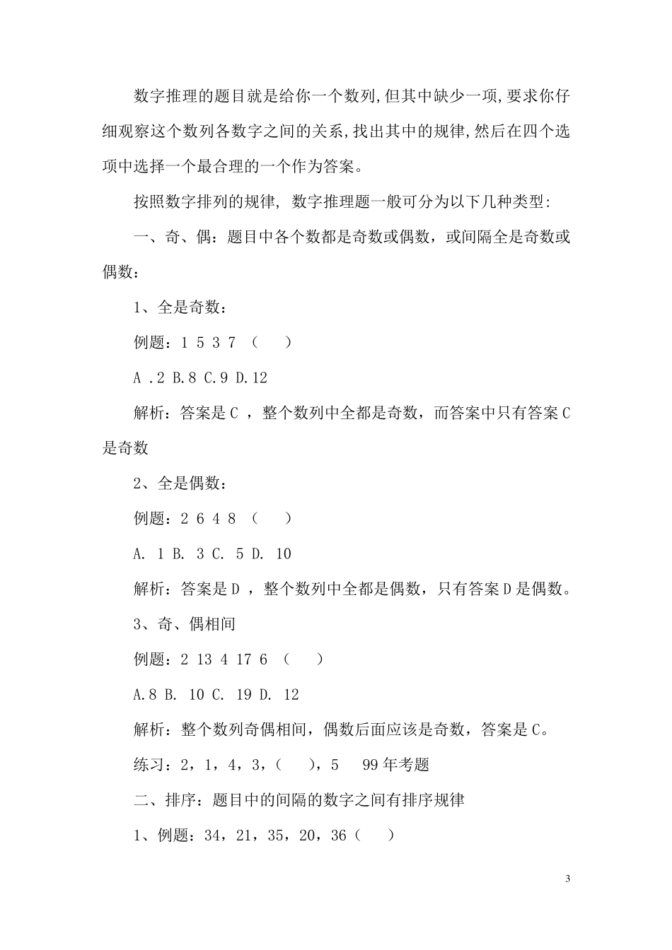 数字推理题的基本题型和规律_第3页