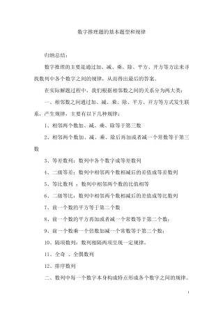 数字推理题的基本题型和规律