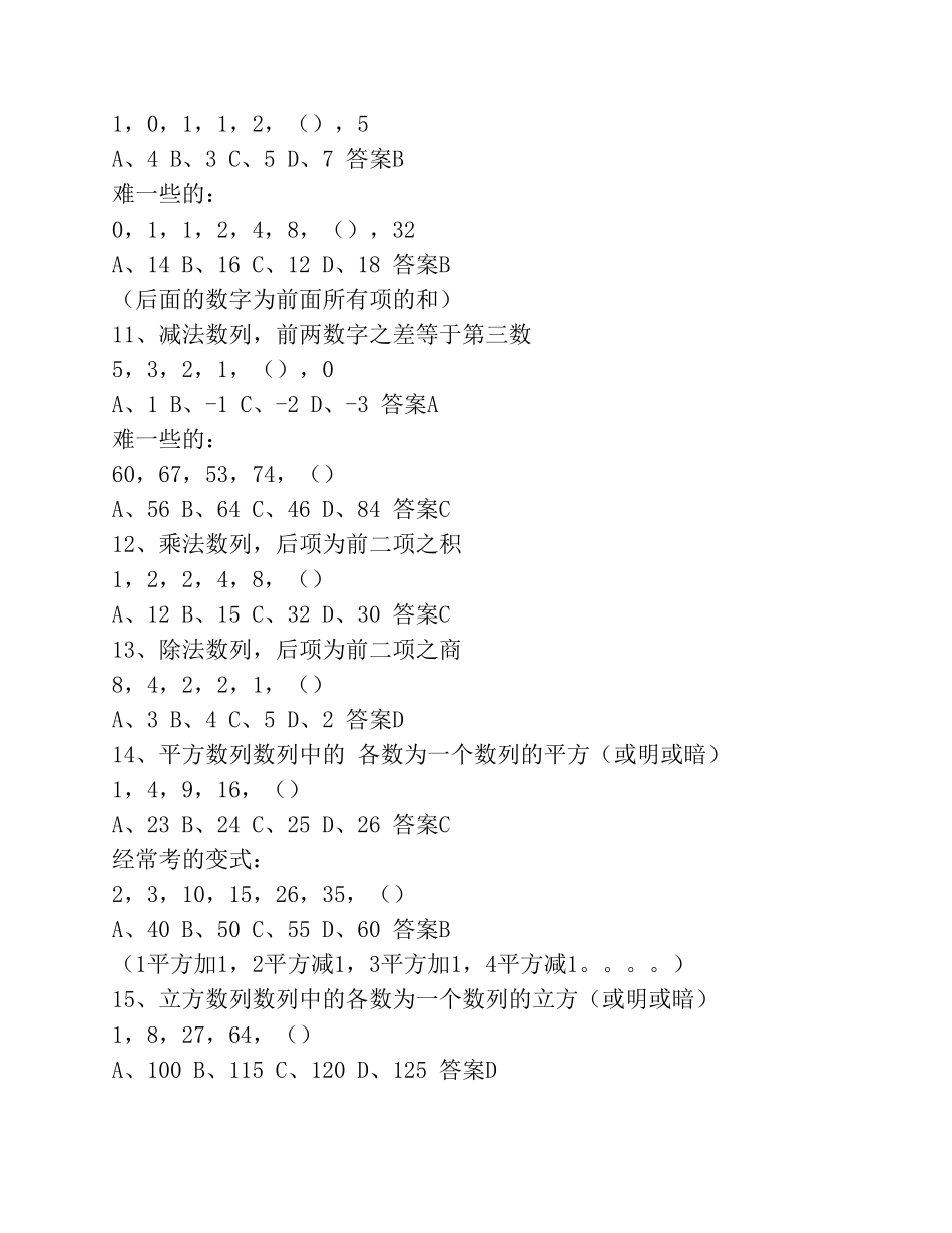 数字推理题规律汇总_第2页