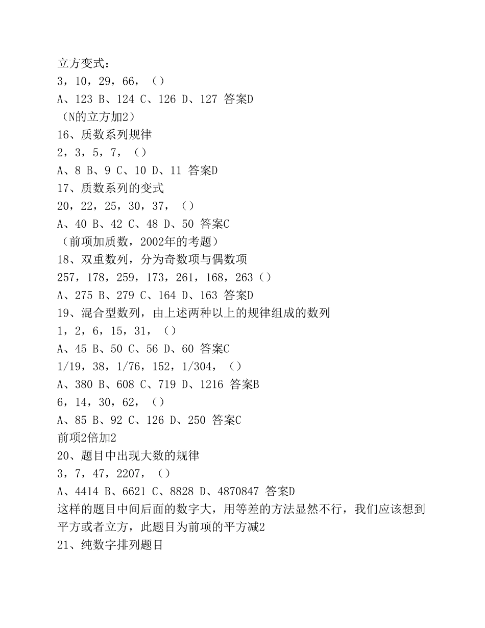 数字推理题规律汇总_第3页