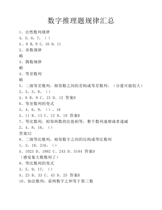 数字推理题规律汇总
