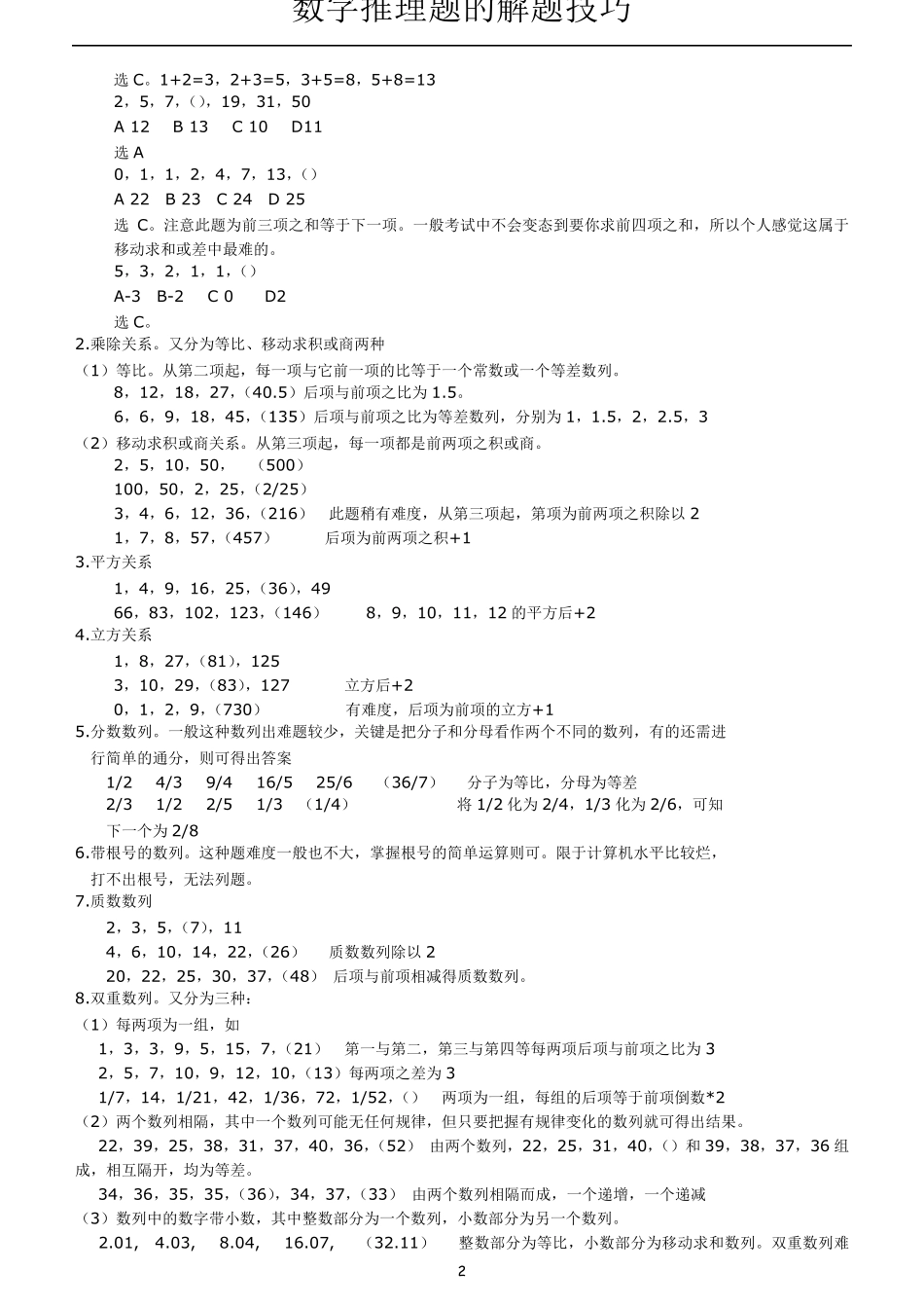 数字推理题经典题型总结(行测)_第2页