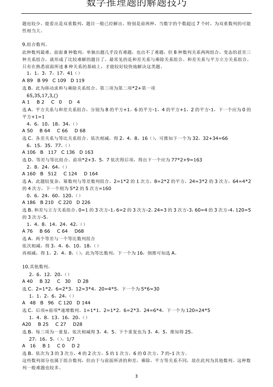 数字推理题经典题型总结(行测)_第3页