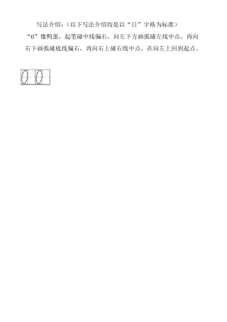 数字描红(左半格)